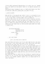 교육법의 법원으로서 헌법상 평등원칙 5페이지