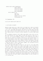 교육법의 법원으로서 헌법상 평등원칙 9페이지