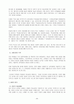 교육과정의 자율적 편성 운영을 통한 전인적 인성 계발 3페이지
