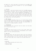 교육과정의 자율적 편성 운영을 통한 전인적 인성 계발 4페이지