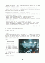교육과정의 자율적 편성 운영을 통한 전인적 인성 계발 7페이지