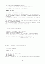 교육과정의 자율적 편성 운영을 통한 전인적 인성 계발 19페이지