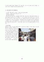 교육과정의 자율적 편성 운영을 통한 전인적 인성 계발 21페이지