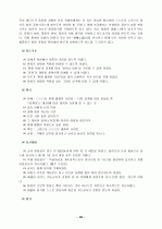 교육과정의 자율적 편성 운영을 통한 전인적 인성 계발 26페이지