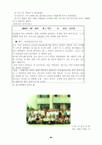 교육과정의 자율적 편성 운영을 통한 전인적 인성 계발 27페이지