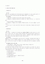 교육과정의 자율적 편성 운영을 통한 전인적 인성 계발 28페이지