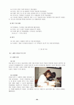 교육과정의 자율적 편성 운영을 통한 전인적 인성 계발 30페이지