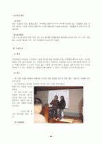 교육과정의 자율적 편성 운영을 통한 전인적 인성 계발 31페이지