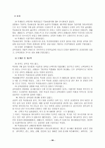 교육과정의 자율적 편성 운영을 통한 전인적 인성 계발 34페이지