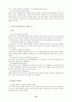 교육과정의 자율적 편성 운영을 통한 전인적 인성 계발 35페이지