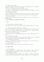 교육과정의 자율적 편성 운영을 통한 전인적 인성 계발 36페이지