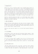 교육과정의 자율적 편성 운영을 통한 전인적 인성 계발 41페이지