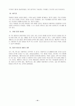 교육과정의 자율적 편성 운영을 통한 전인적 인성 계발 42페이지