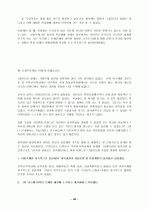 교육과정의 자율적 편성 운영을 통한 전인적 인성 계발 45페이지