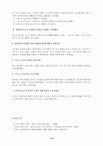 교육과정의 자율적 편성 운영을 통한 전인적 인성 계발 46페이지