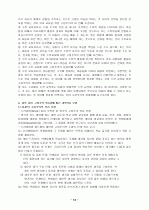 구성주의 교수학습 이론 13페이지