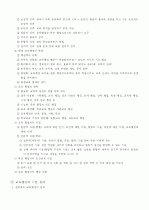 교육행정의 기초 2페이지