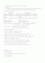 교육행정의 기초 6페이지