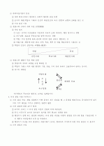 교육행정의 기초 8페이지