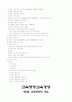 교육행정의 기초 27페이지