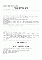 교육행정의 기초 30페이지