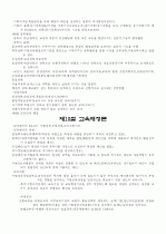 교육행정의 기초 31페이지