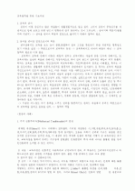 교육철학의 기초 3페이지
