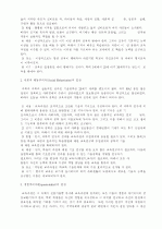 교육철학의 기초 4페이지