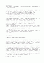 교육철학의 기초 5페이지