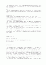 교육철학의 기초 11페이지