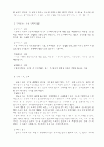 교육철학의 기초 12페이지