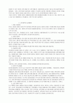 교육정책에 관한 연구 8페이지