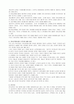 교육의 실상 3페이지