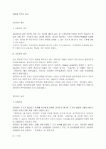 국가권력이 적극적으로 보장해야 할 기본권 2페이지
