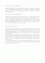 국가권력이 적극적으로 보장해야 할 기본권 8페이지