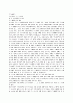 국가 경쟁력을 읽고 2페이지