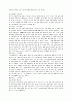 국가 경쟁력을 읽고 3페이지