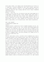 국가 경쟁력을 읽고 7페이지