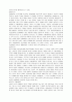 국가 경쟁력을 읽고 8페이지