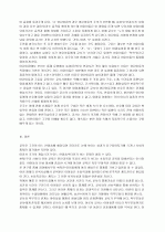 국 공립 보육시설의 교사와 아이들간의 상호작용을 통한 통제 8페이지
