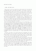 광복 전후의 우리 문단 개관 1페이지