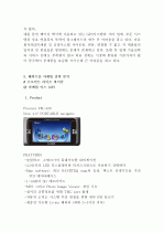  네비게이션 해외시장 동향 분석 8페이지