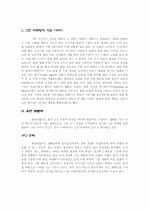 그린 마케팅 3페이지