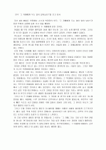그 자매에게 무슨 일이 일어났나 1페이지