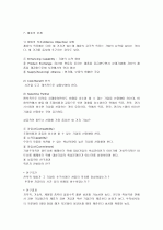 국제합작투자와 전략적 제휴 3페이지
