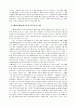 국제사회의 변화와 국제 커뮤니케이션의 패러다임 2페이지