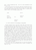 국제사회의 변화와 국제 커뮤니케이션의 패러다임 4페이지