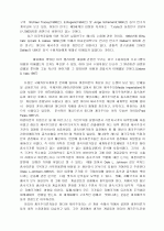 국제사회의 변화와 국제 커뮤니케이션의 패러다임 6페이지