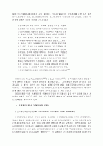 국제사회의 변화와 국제 커뮤니케이션의 패러다임 7페이지