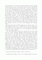 국제사회의 변화와 국제 커뮤니케이션의 패러다임 8페이지